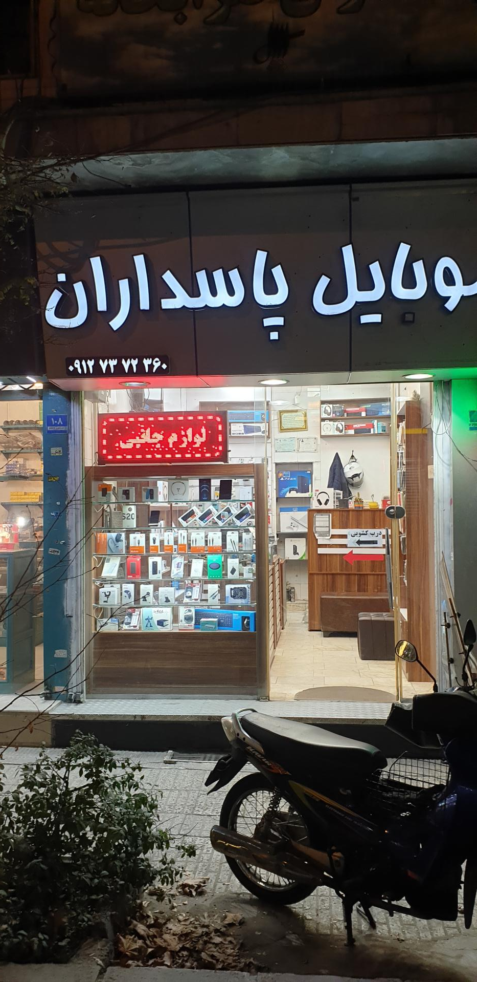 عکس موبایل پاسداران
