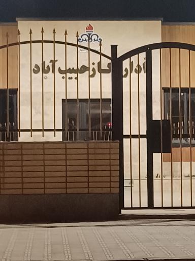عکس اداره گاز حبیب آباد