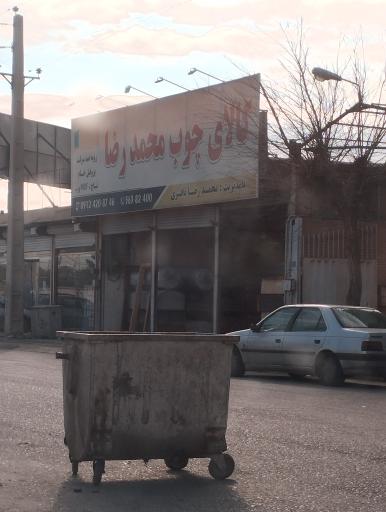 عکس کالای چوب محمدرضا