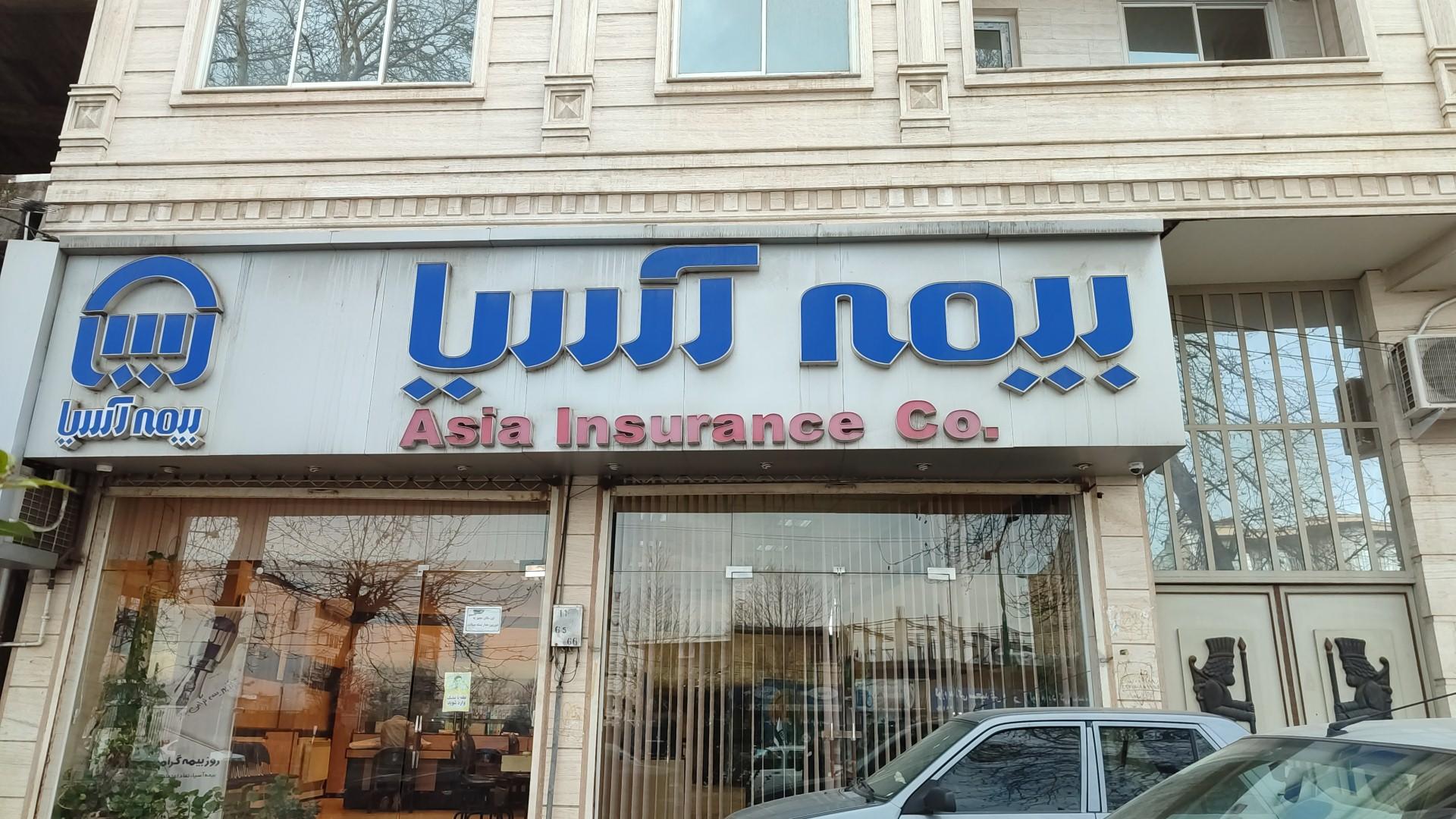 عکس بيمه آسیا