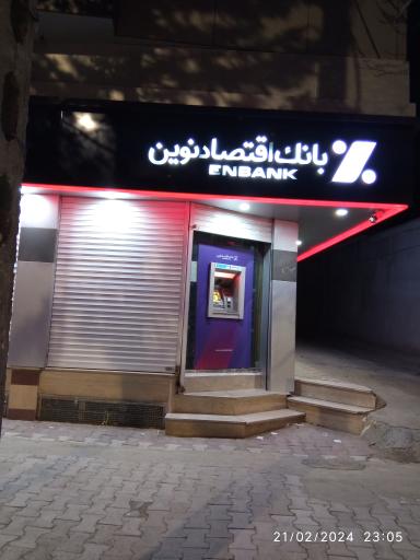 عکس بانک اقتصاد نوین