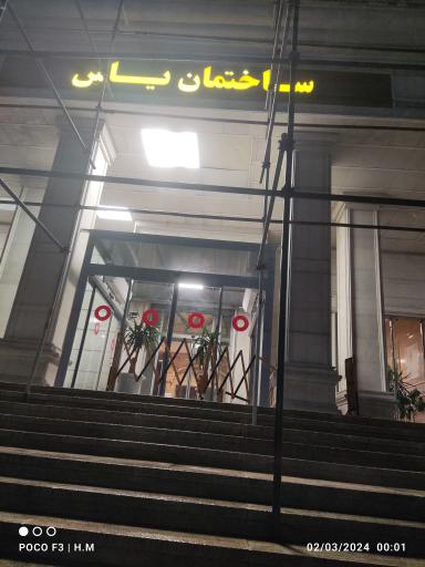 عکس ساختمان یاس (پت سی تی بیمارستان خاتم)