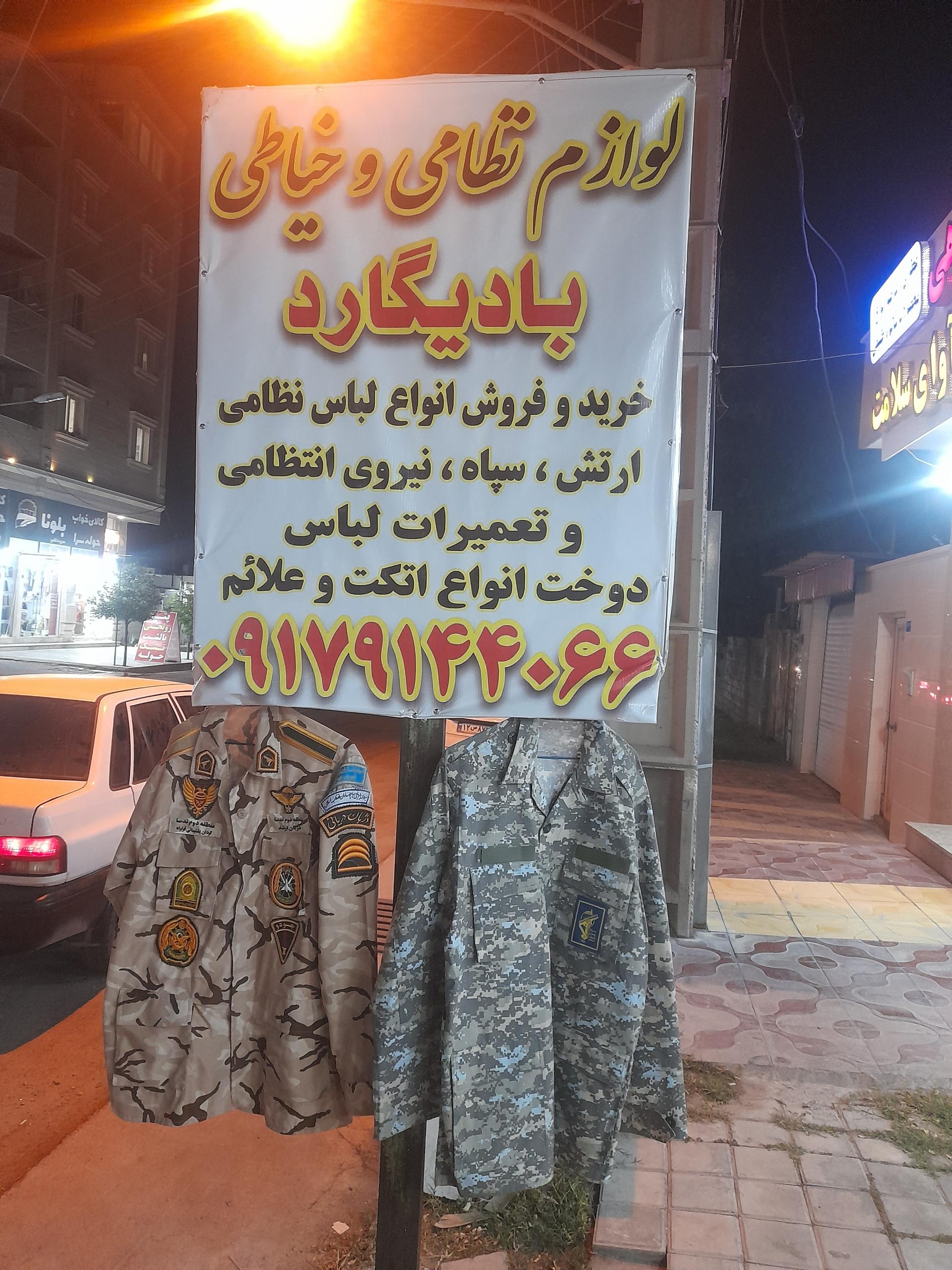 عکس خیاطی و لوازم نظامی بادیگارد