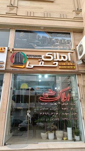 املاک حقی