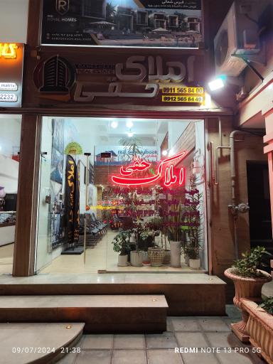 عکس املاک حقی