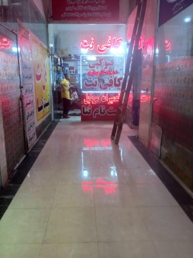 عکس کافی نت پرهام