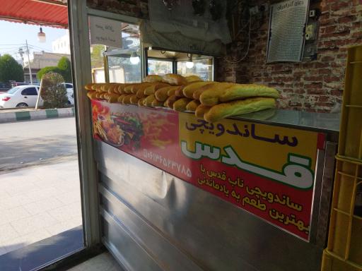 عکس فست فود قدس