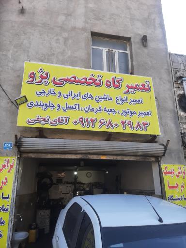 عکس تعمیرگاه پژو