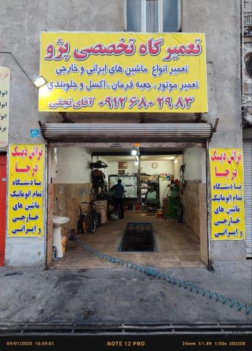 عکس تعمیرگاه پژو