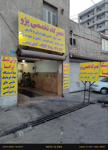 عکس تعمیرگاه پژو