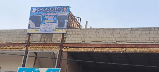 عکس تعمیرگاه تخصصی اسکانیا علیرضاحسن زاده 