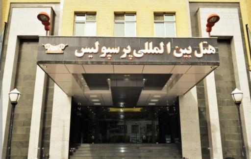 عکس هتل پرسپولیس شیراز