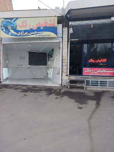 عکس تشخیص رنگ حسن مرادی 