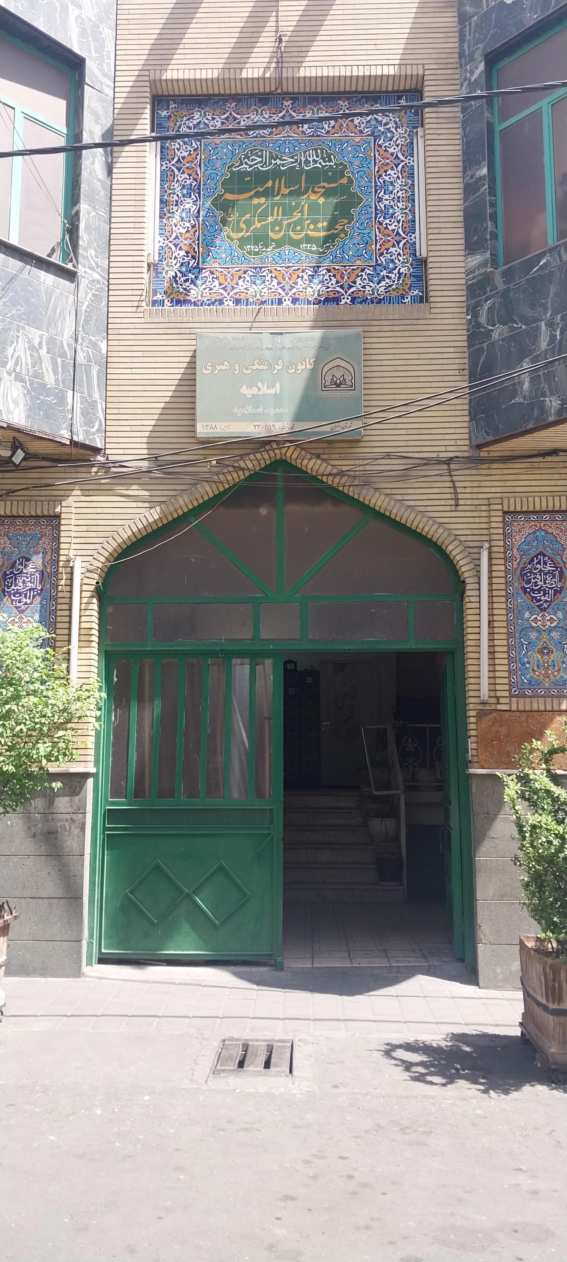 عکس مسجد اسلامیه حجت