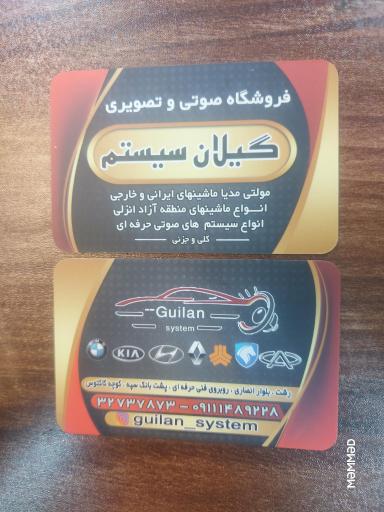 عکس گیلان سیستم