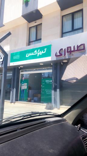 عکس تیپاکس صدرا بوستان 