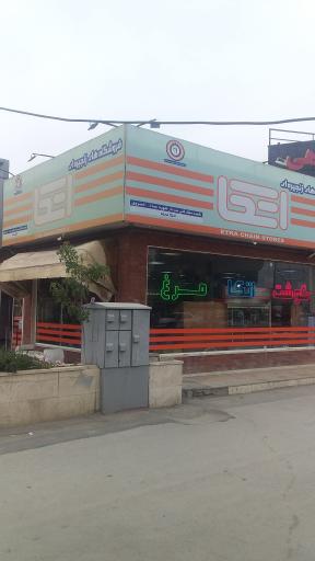 عکس فروشگاه اتکا