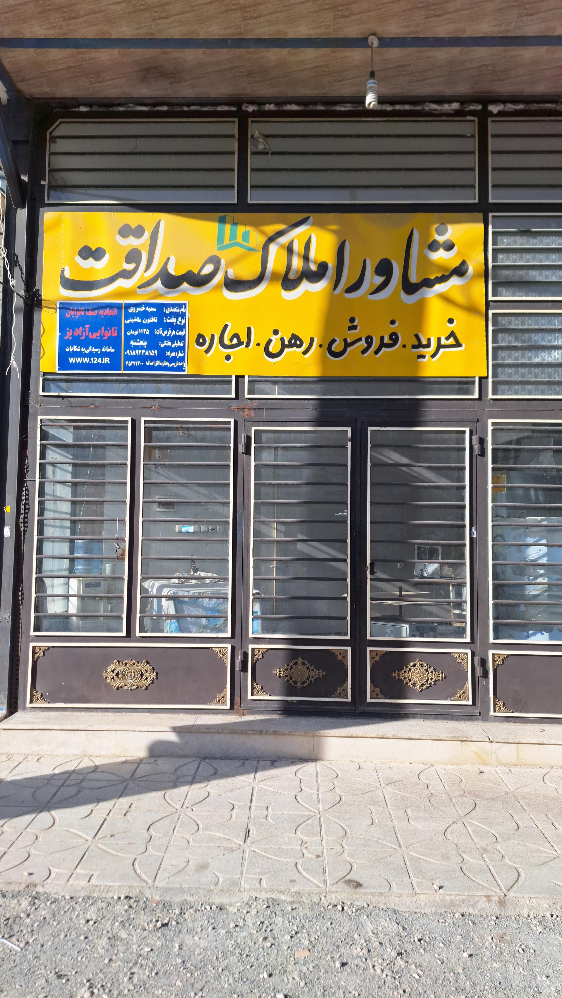 عکس مشاور املاک صداقت