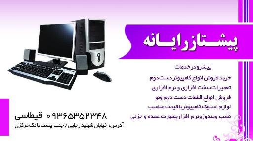 عکس مهرسازی و خدمات کاف نت پیشتاز رایانه