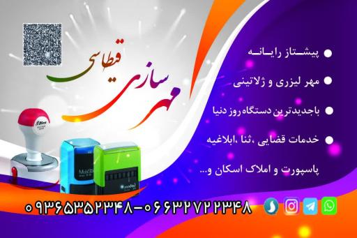 عکس مهرسازی و خدمات کاف نت پیشتاز رایانه