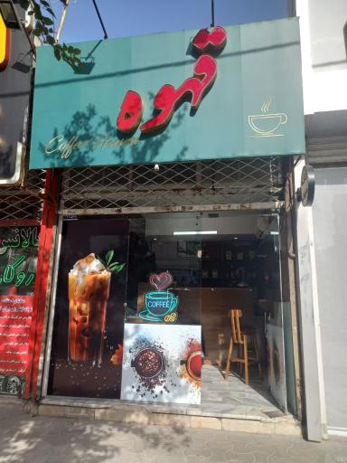 عکس کافه بهشت