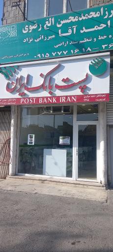 عکس پست بانک مهدی آباد