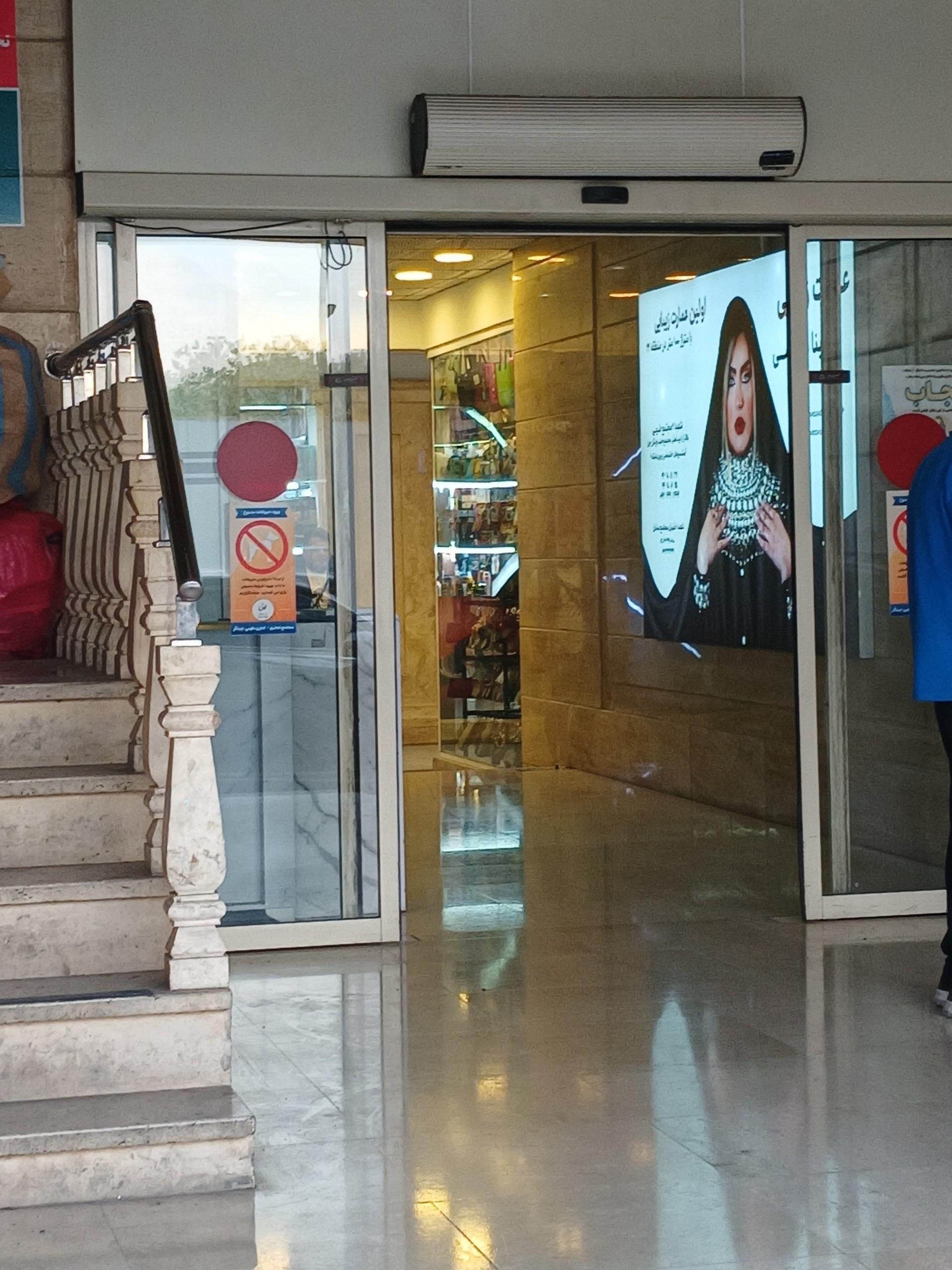 عکس درب شمال مجتمع تجاری طوبی