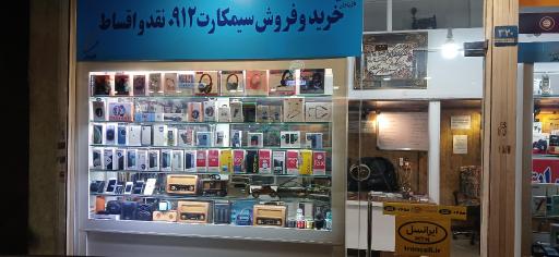 تهران موبایل 