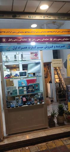 عکس تهران موبایل 