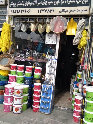 عکس رنگ و ابزار میثاقی