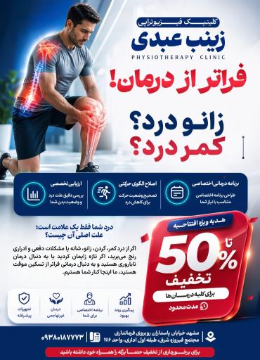 عکس فیزیوتراپی زینب عبدی