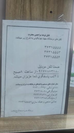 عکس درمانگاه خیریه مسجد الرسول (ص)