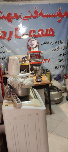 عکس تعمیرلوازم خانگی همه کاره