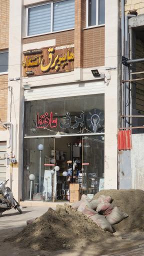 عکس هایپر برق آتشگاه 