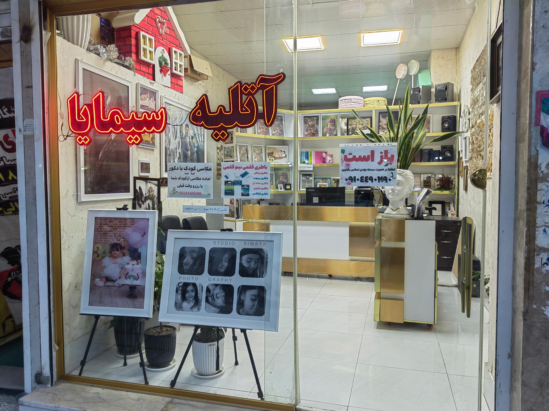 عکس آتلیه عکس و فیلم سیمایا