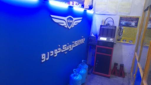 برق و الکترونیک خودرو سجاد