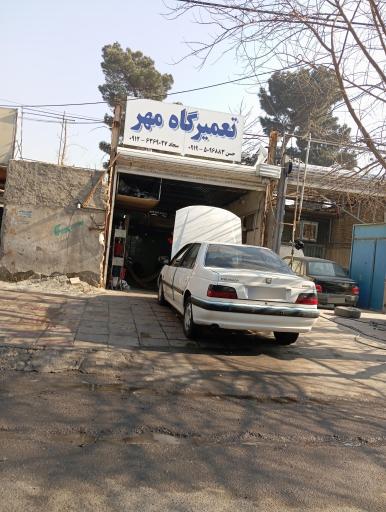 عکس تعمیرگاه مهر 