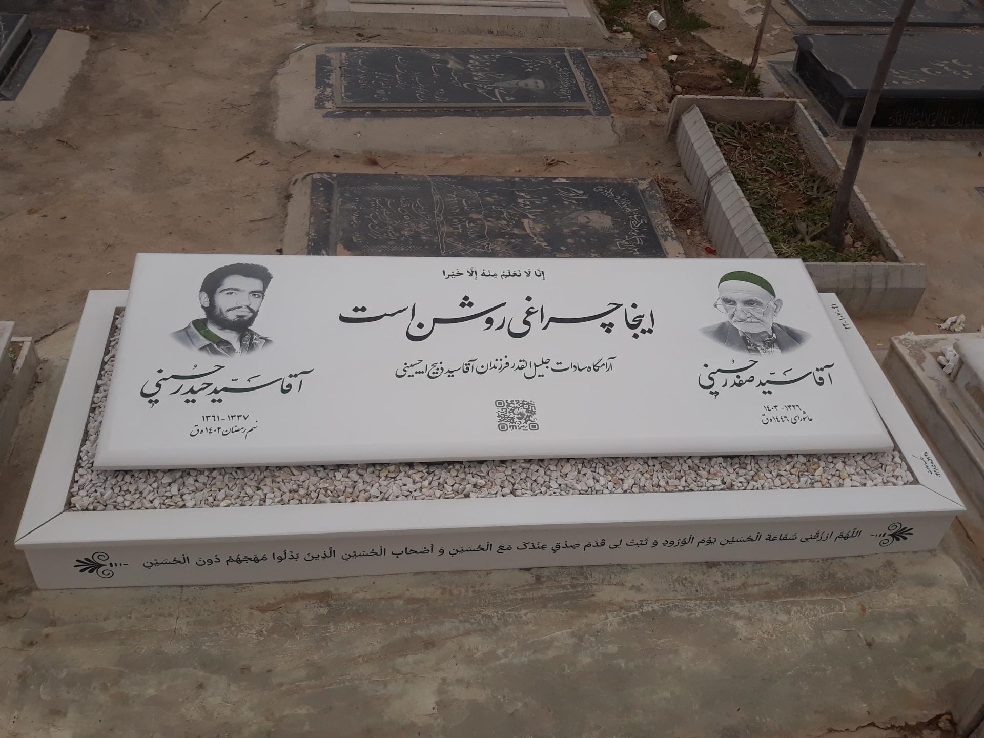 عکس مزار سیدحیدر حسینی و سید صفدر حسینی