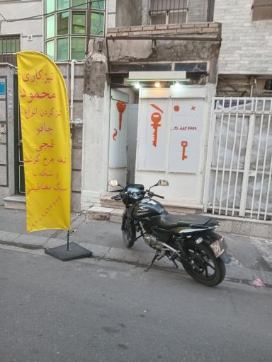 عکس تیزکاری قیچی و چاقو  محمود