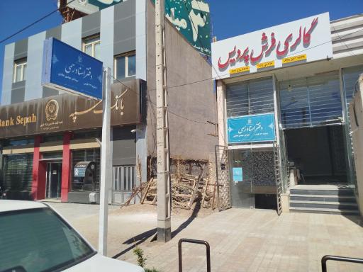 دفتر اسناد رسمی 7۷ طبس