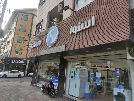 عکس فروشگاه مرکزی اسنوا (دیلمان)