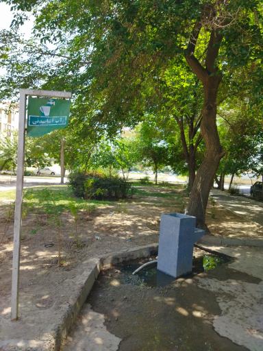 عکس آبخوری بوستان اردیبهشت