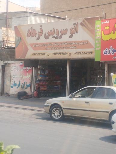 عکس اتو سرویس فرهاد