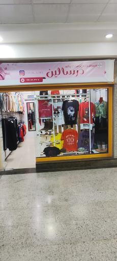 عکس پوشاک زنانه درسالین