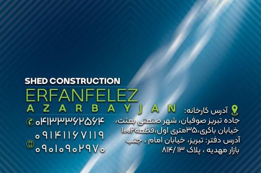 سوله سازی عرفان فلز (مهندس فرضی)