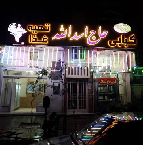 عکس کبابی حاج اسدالله