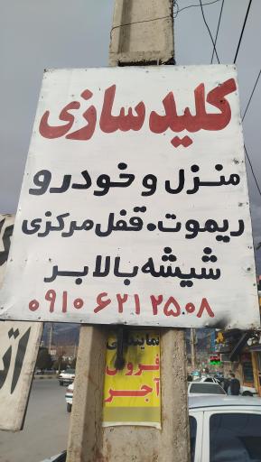 عکس کلیدسازی نادری