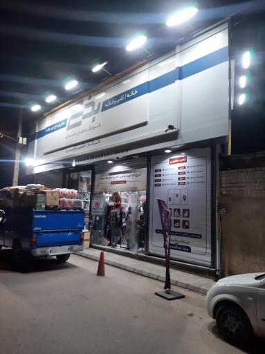 عکس فروشگاه بخشی شعبه۲
