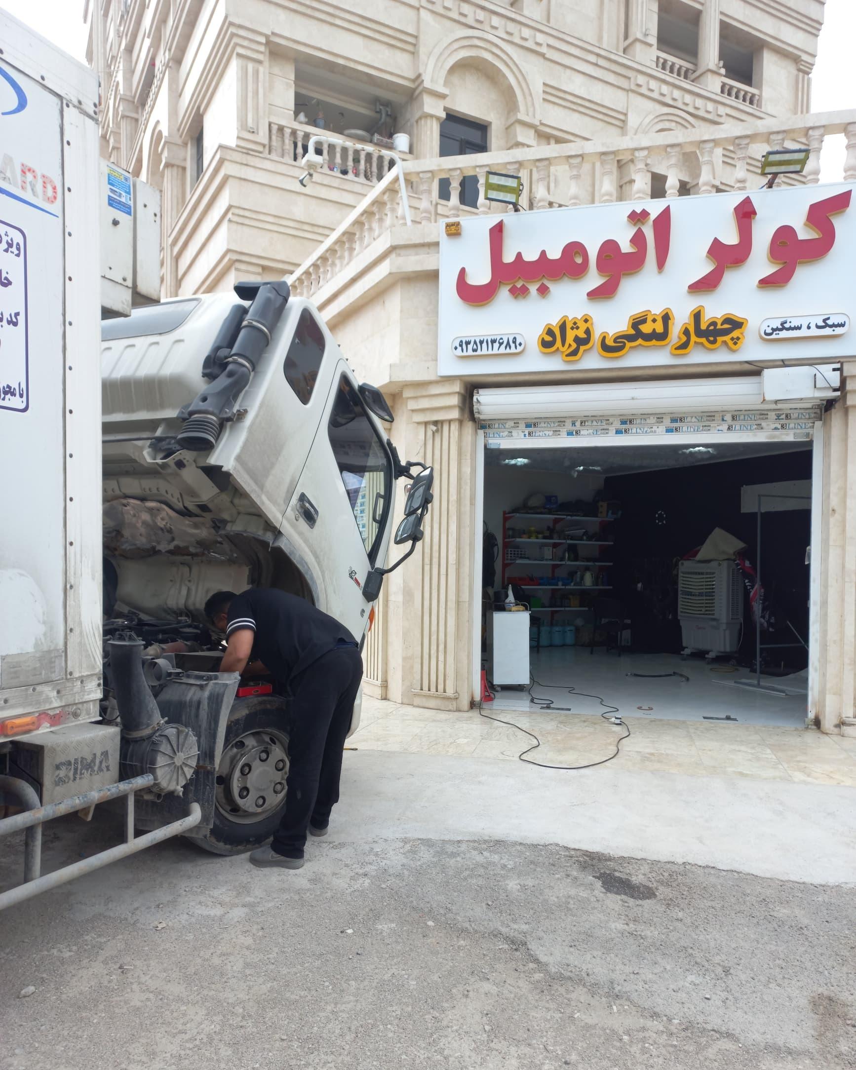 عکس کولر اتومبیل چهارلنگی نژاد