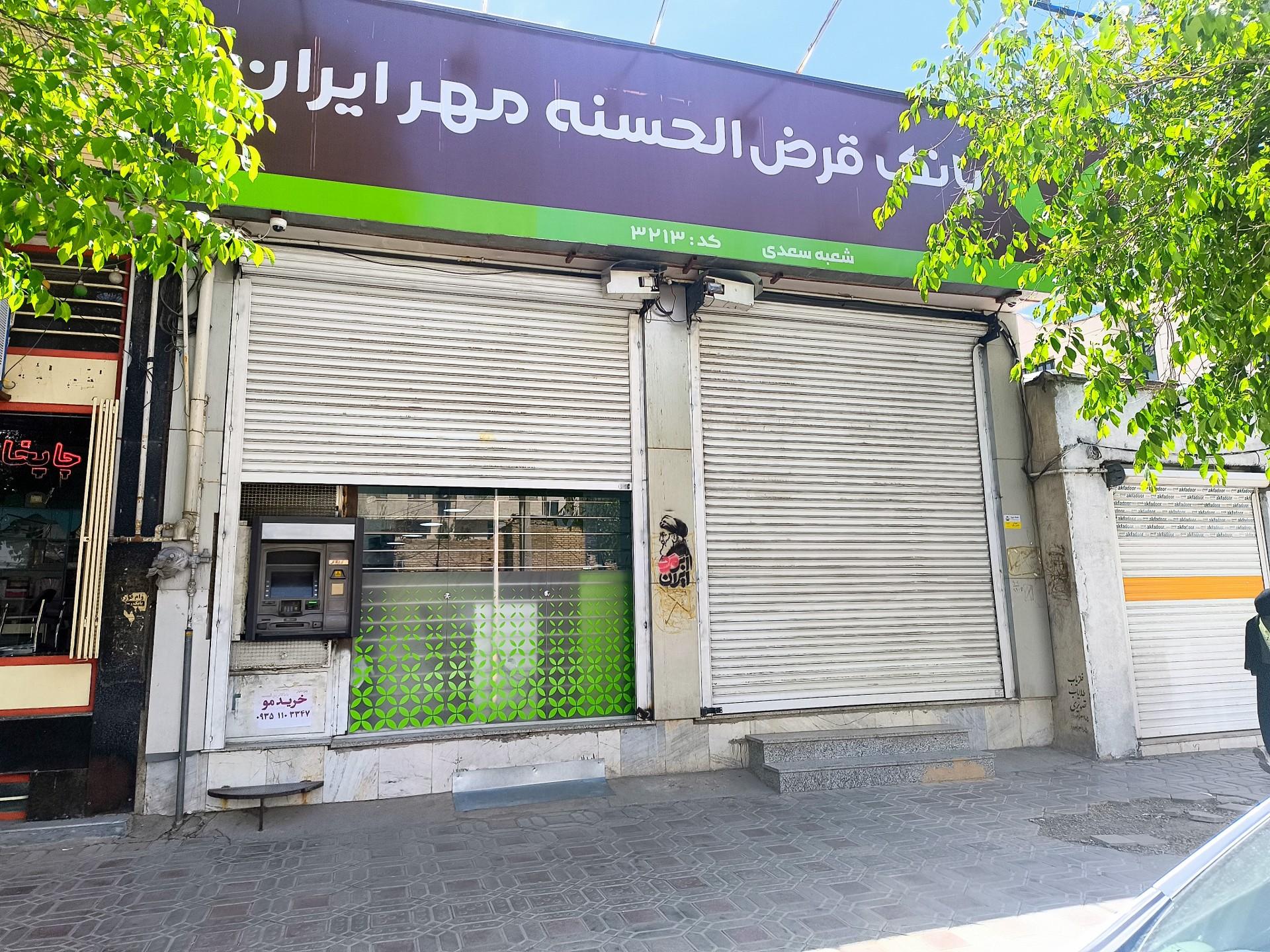 عکس بانک مهر ایران شعبه مجتمع فن آوران